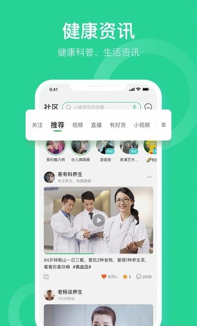 口袋健康  v1.0.0图2