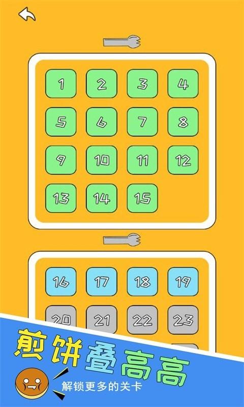 煎饼叠高高  v1.0.1图2