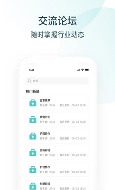 Endotop内镜学院  v1.0.5图3