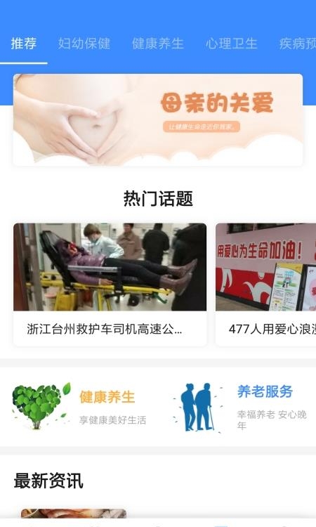 健康台州