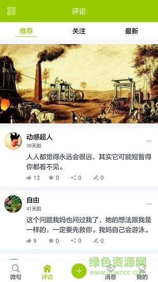微句  v5.13.9图2