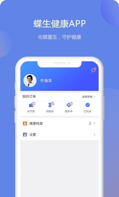 蝶生健康