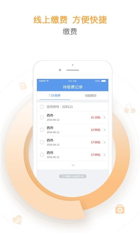 天津儿医官方版