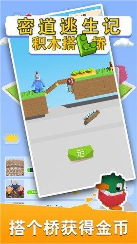 密道逃生记  v2.0.1图2