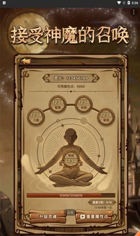 魔幻异世转生模拟器  v1.0图1