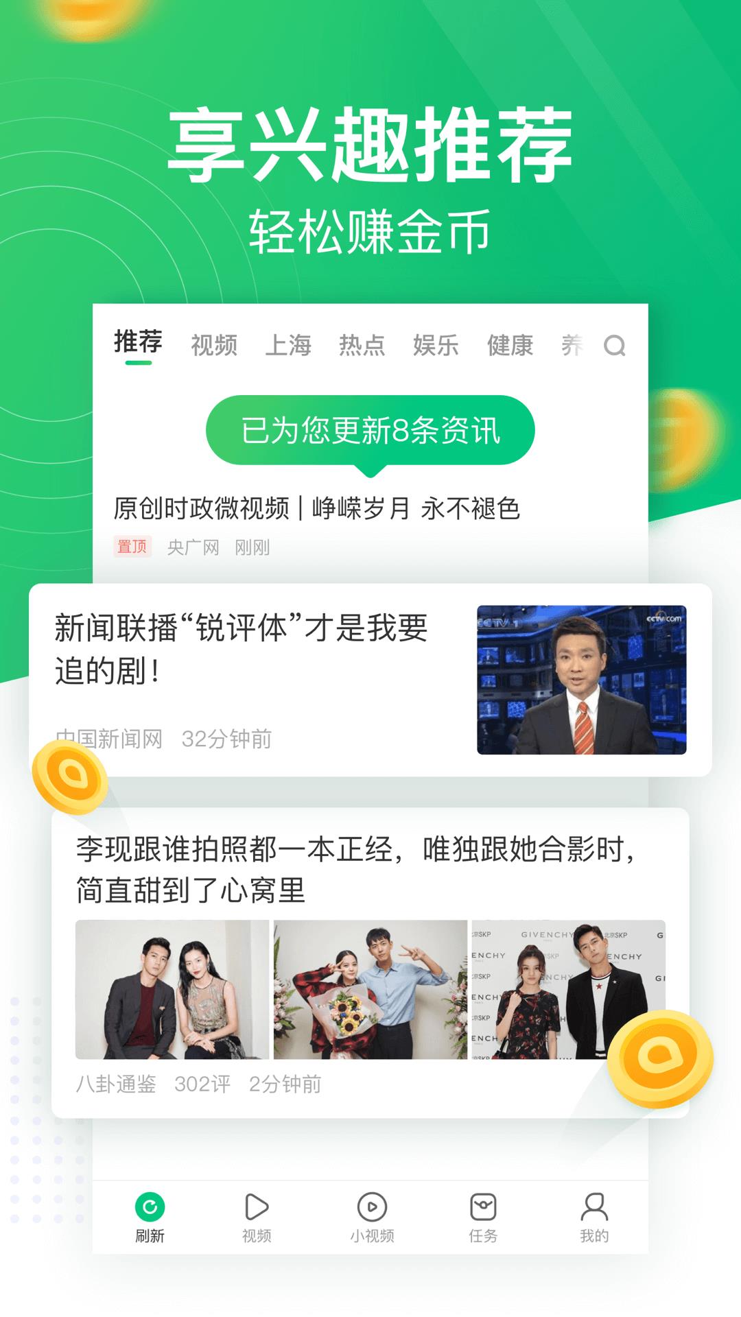 趣头条赚钱  v3.20.21.000.0914.1501图1