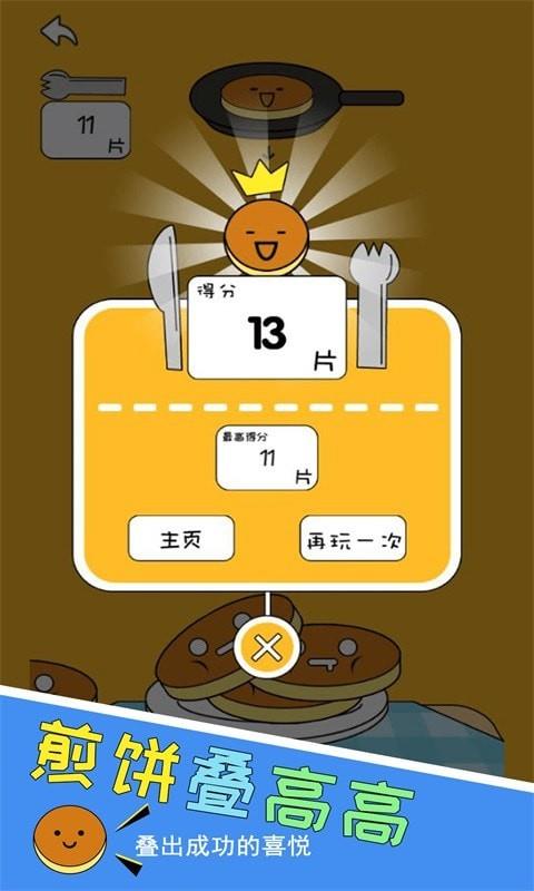 煎饼叠高高  v1.0.1图3