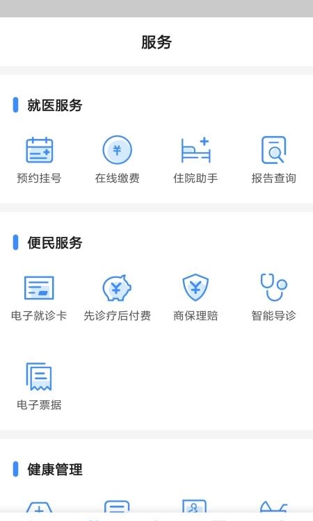 健康台州  v5.0.1图1