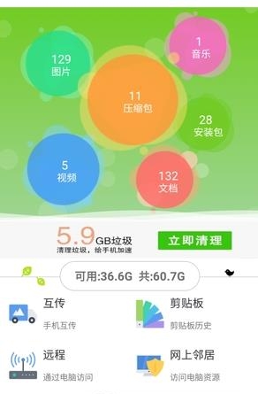FileManager文件管理器  v5.1图1