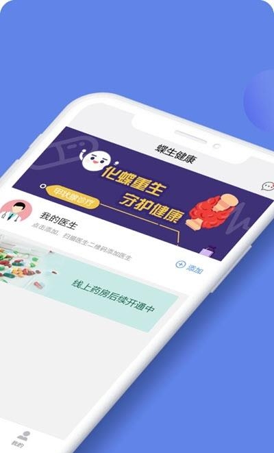 蝶生健康  v1.9.2图3