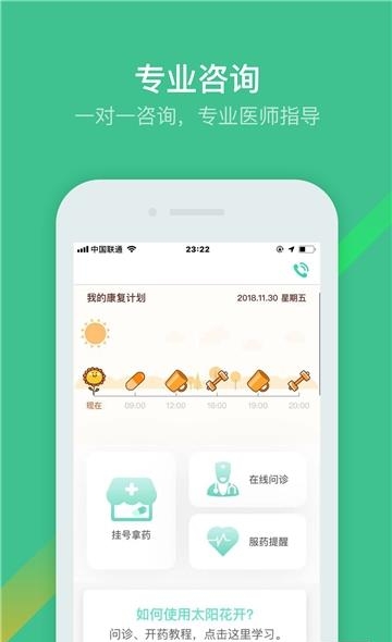 太阳花开  v2.0.9图1