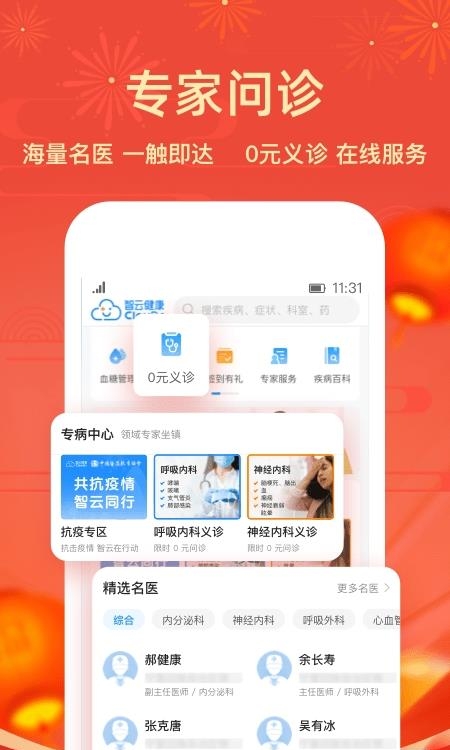 智云健康  v6.9.1图3