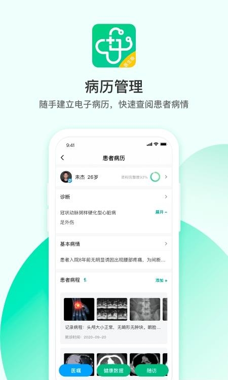 山屿海医生医生版