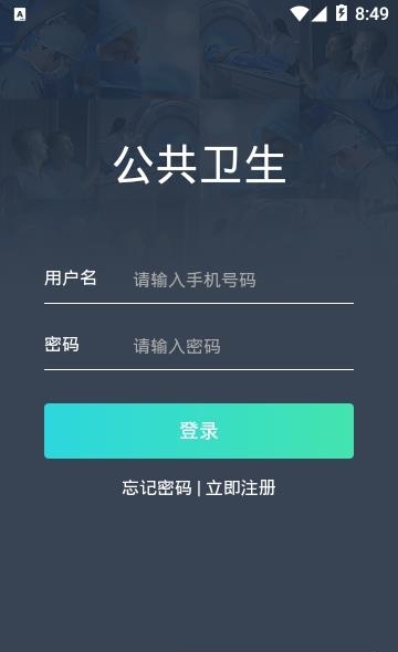 公共卫生服务健康管理平台