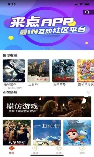 来点