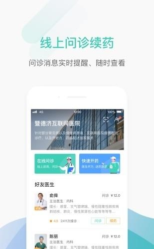 德济能医