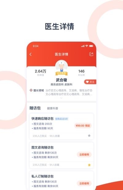 携手医访