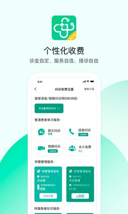 山屿海医生医生版  v4.8.2图2