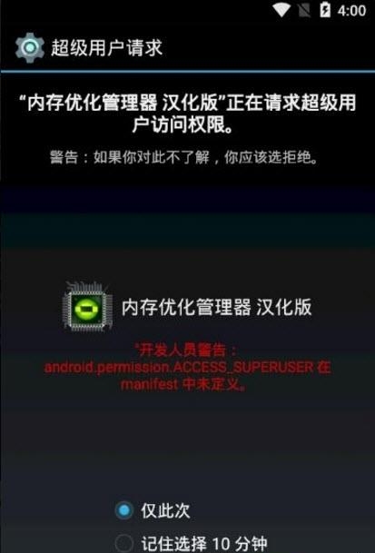 内存优化管理器  v4.2.0图3