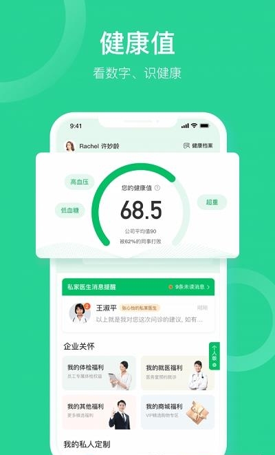 口袋健康  v1.0.0图3