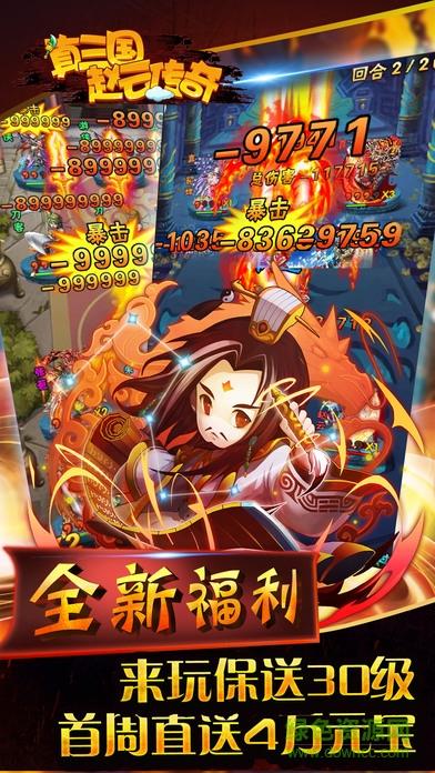 真三国赵云传奇  v1.0图4