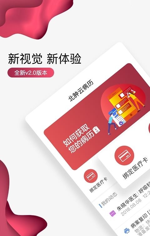 北肿云病历