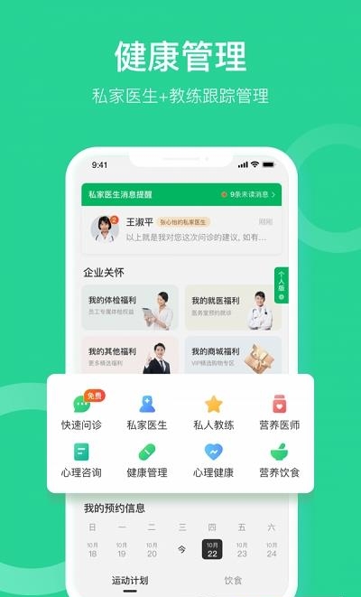 口袋健康  v1.0.0图4