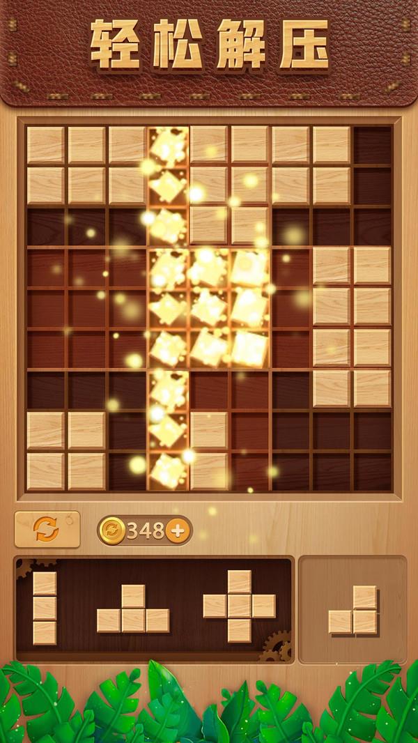 木头九宫消  v1.00图3