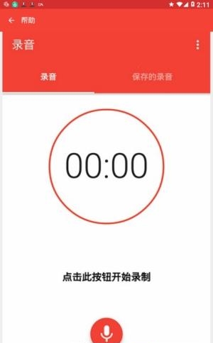录音达人