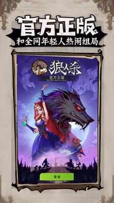 狼人杀