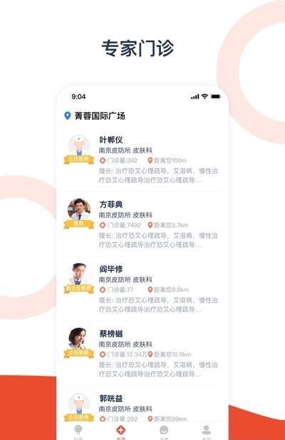 携手医访  v3.1.2图3