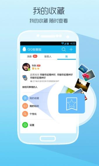 手机qq轻聊版官方版