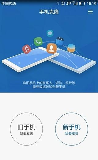 华为手机克隆  v8.0.1.300图1