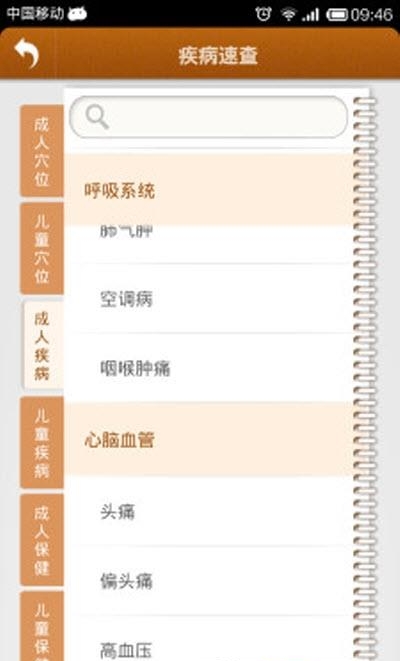 健康管家中医堂