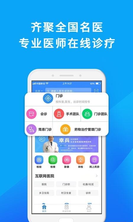 网医联盟  v3.5.3图4
