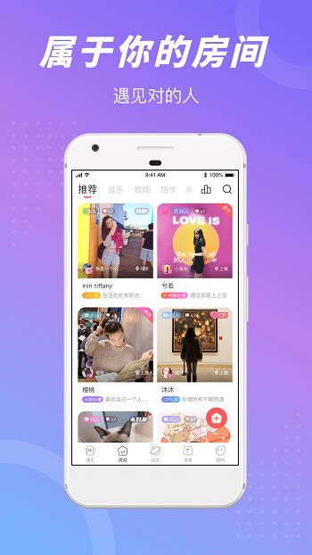 语玩聊天交友  v1.62.1图4
