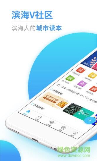 滨海v社区