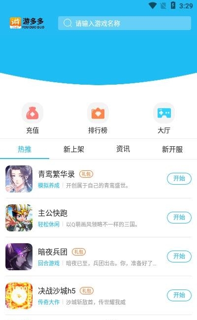游多多H5  v2.2.6图1