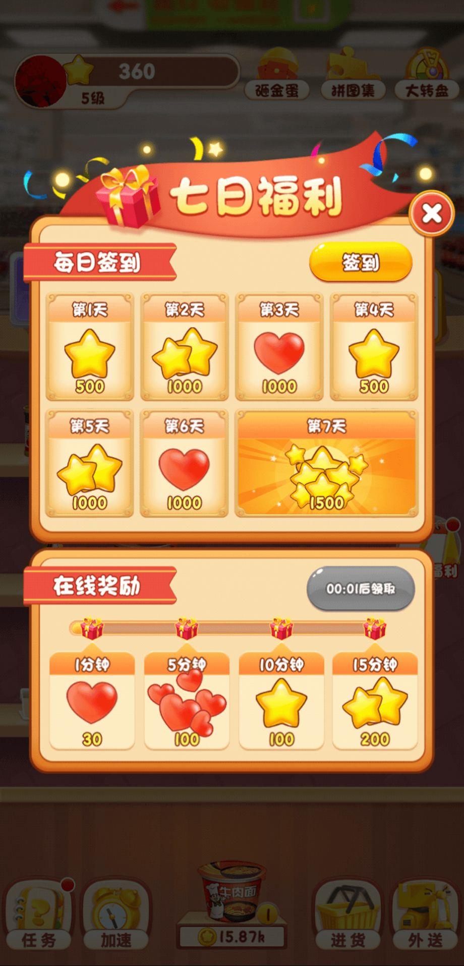 天天逛超市  v1.0.0图3
