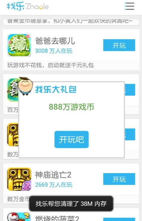 找乐助手  v5.0.2图3