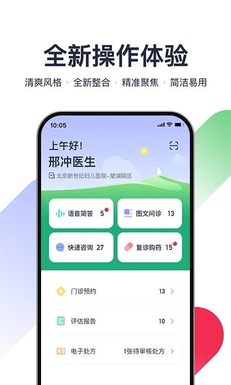 熊猫医疗医生版  v2.5.0图3