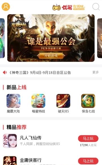 优易在线玩  v1.1图2