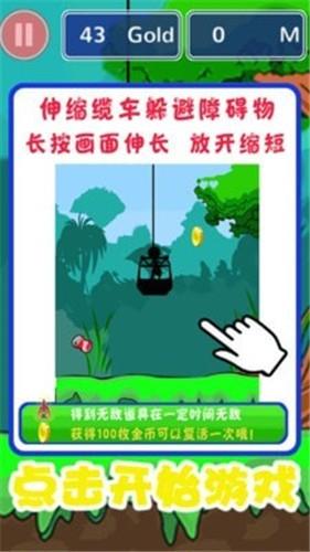 开心缆车  v2.1图3