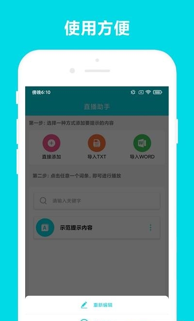 安全家直播助手