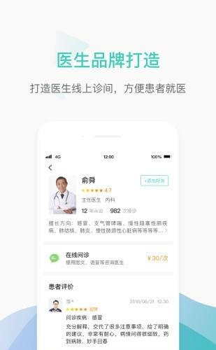 德济能医  v2.1.2图1