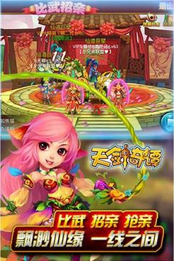 天剑奇谭HD  v1.15.140307图2