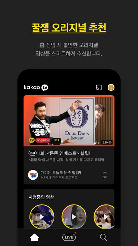 KakaoTV卡考电视直播App  v2.0.9图1