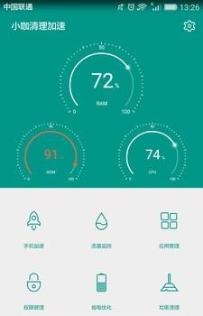 小咖清理加速  v1.0.3图2