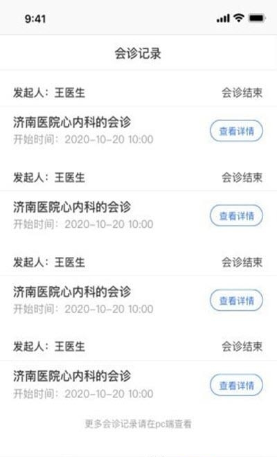 齐会诊