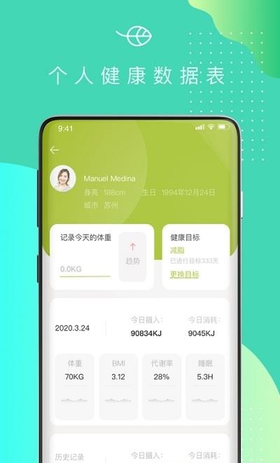 可否健康  v1.0图2